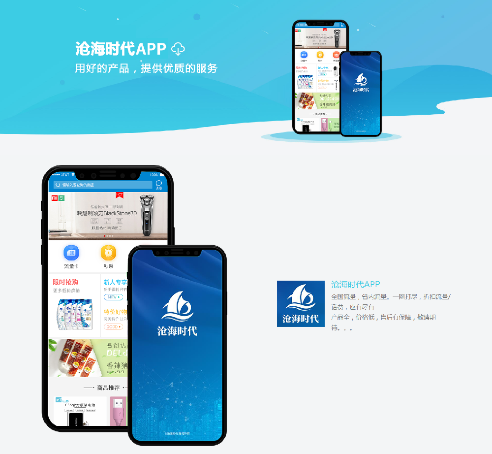 沧海时代 APP